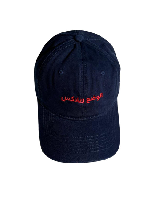Cotton Cap With Embroidered Slogan - Relax Mode (ar.) - Navy