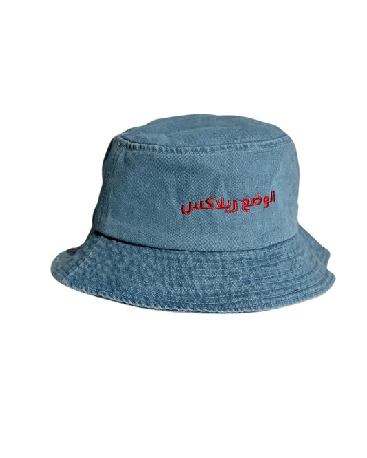 Denim Bucket Hat with Embroidered Slogan - Relax Mode (ar.)