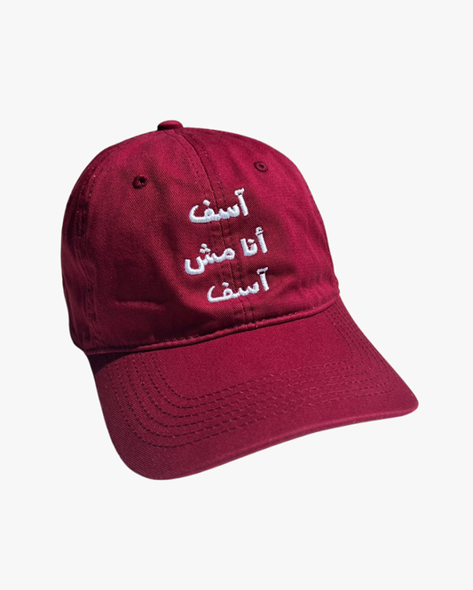 Sorry Not Sorry Burgendy Cap