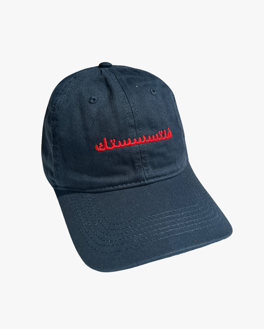 Fantastic Arabic Dark Navy Cap