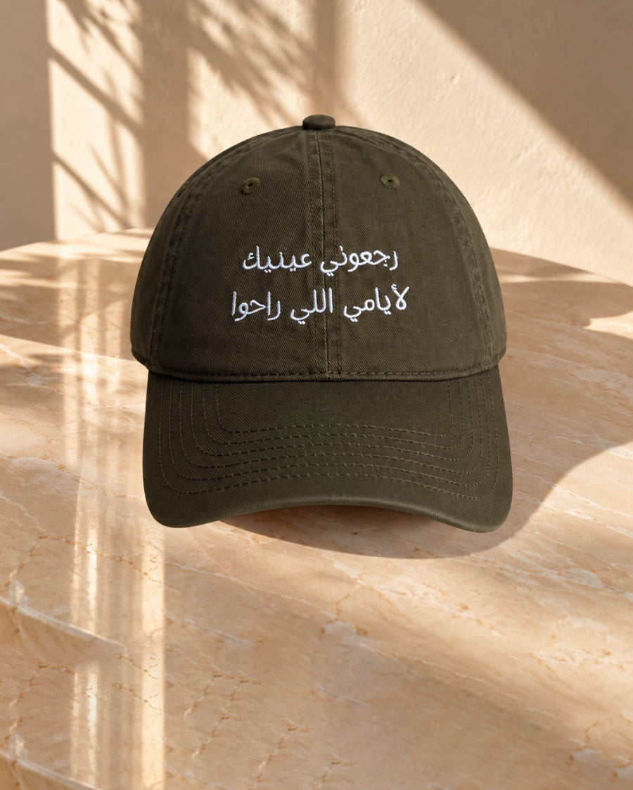 Famous Umm Kulthoum Song: Your Eyes Brought Me Back To The Days That Have Gone By (Ar.) - Olive Green