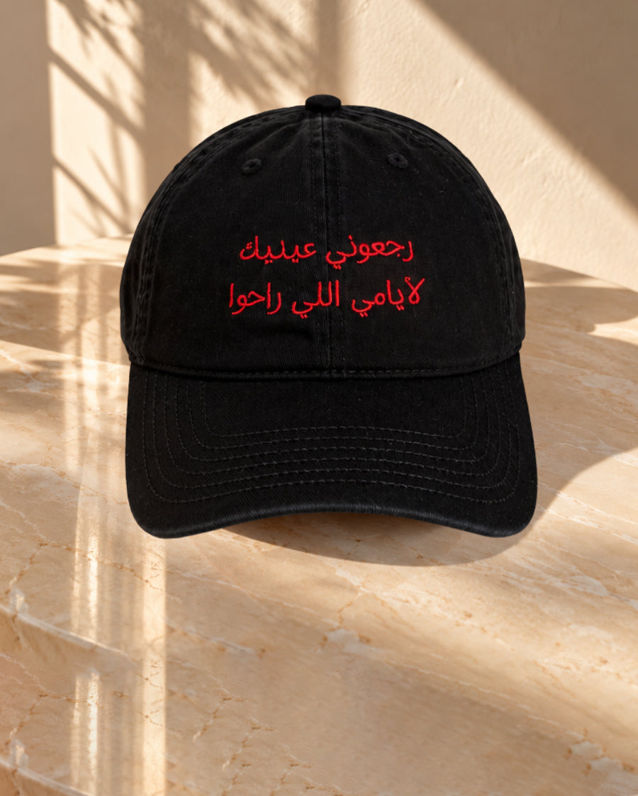 Famous Umm Kulthoum Song: Your Eyes Brought Me Back To The Days That Have Gone By (Ar.) - Black