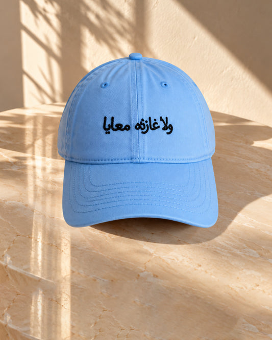 It Doesn't Make A Diffrerence To Me or I Don't Care Either Way (Ar.) - Sky Blue