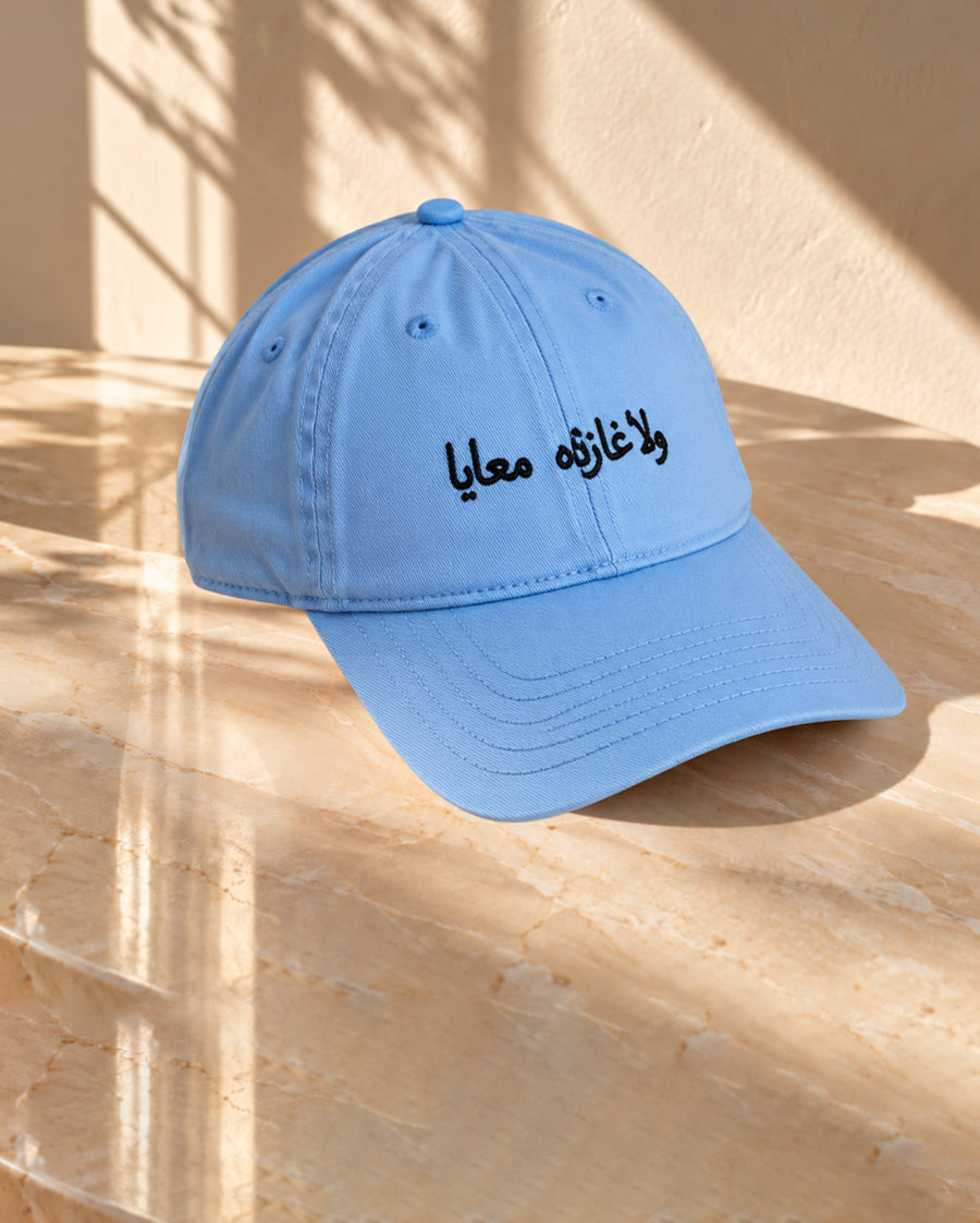 It Doesn't Make A Diffrerence To Me or I Don't Care Either Way (Ar.) - Sky Blue