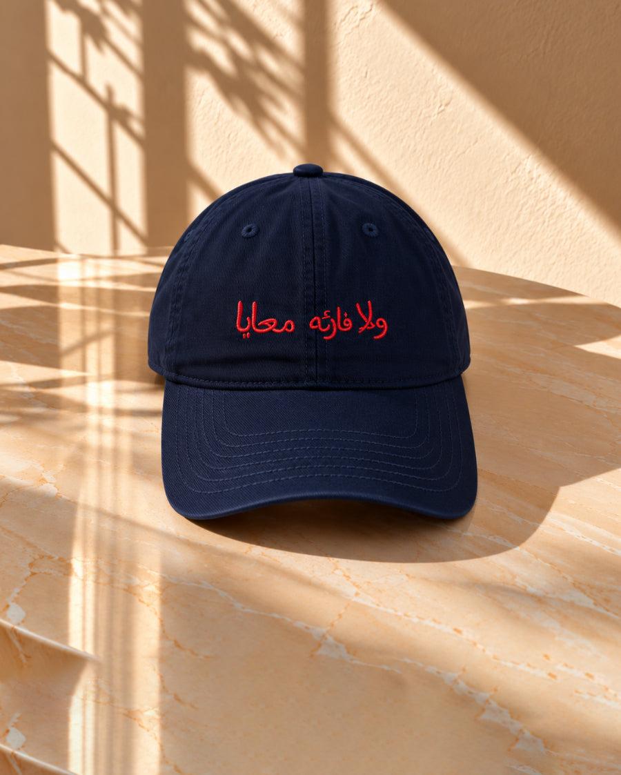 It Doesn't Make A Diffrerence To Me or I Don't Care Either Way (Ar.) - Navy Blue